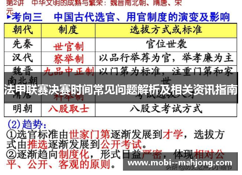 法甲联赛决赛时间常见问题解析及相关资讯指南