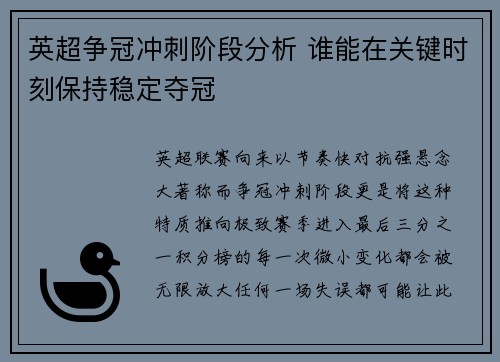 英超争冠冲刺阶段分析 谁能在关键时刻保持稳定夺冠